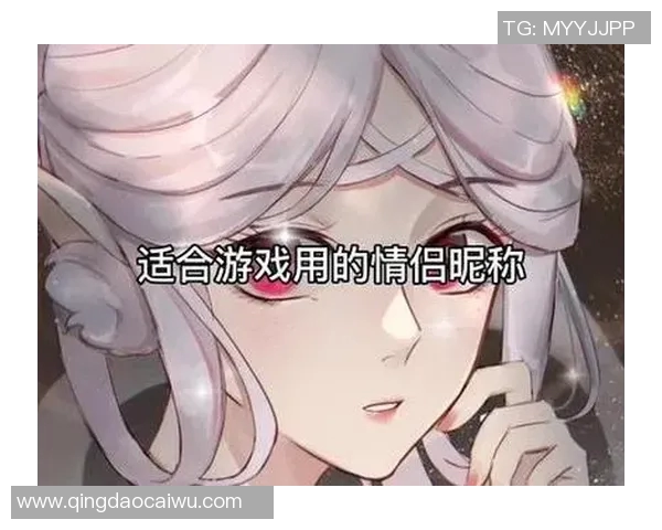 足球明星情侣网名创意推荐让你的头像更具个性与魅力